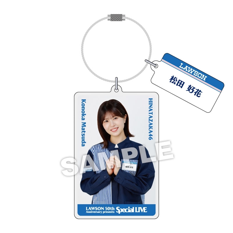 アクリルキーホルダー（松田 好花）/ LAWSON 50th Special Live【事後