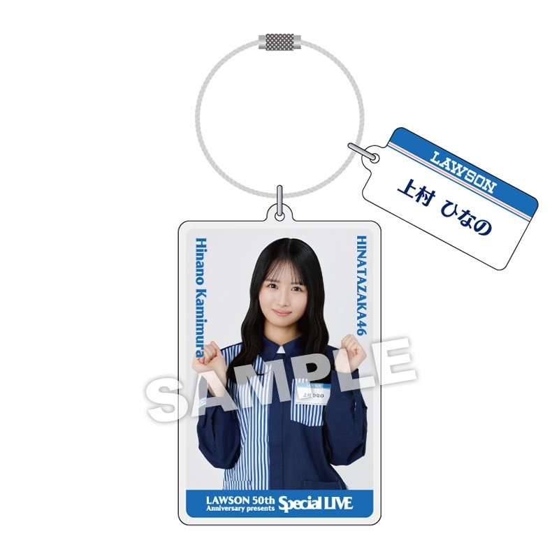 アクリルキーホルダー（上村 ひなの）/ LAWSON 50th Special Live