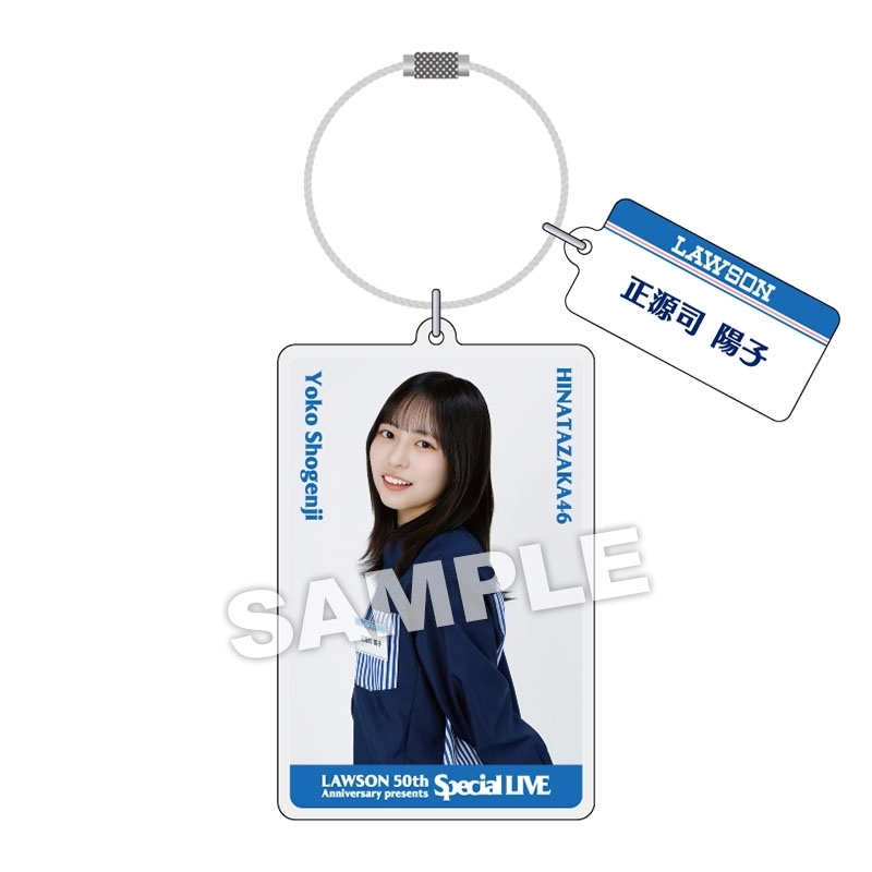 アクリルキーホルダー（正源司 陽子）/ LAWSON 50th Special Live