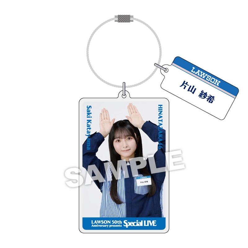 【非売品】日向坂46 片山紗希 アクリルスタンド＆ブロマイドセット ローソン 日向坂46 片山紗希 ペンライトスタンド ローソン HMV アクリルスタンド