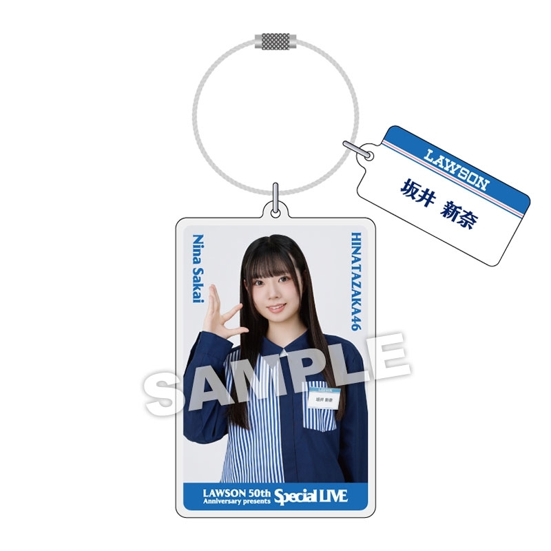 日向坂46 坂井新奈 アクリルスタンド ブロマイド ローソン 当選 アクリルキーホルダー（坂井 新奈）/ LAWSON 50th Special Live【事後