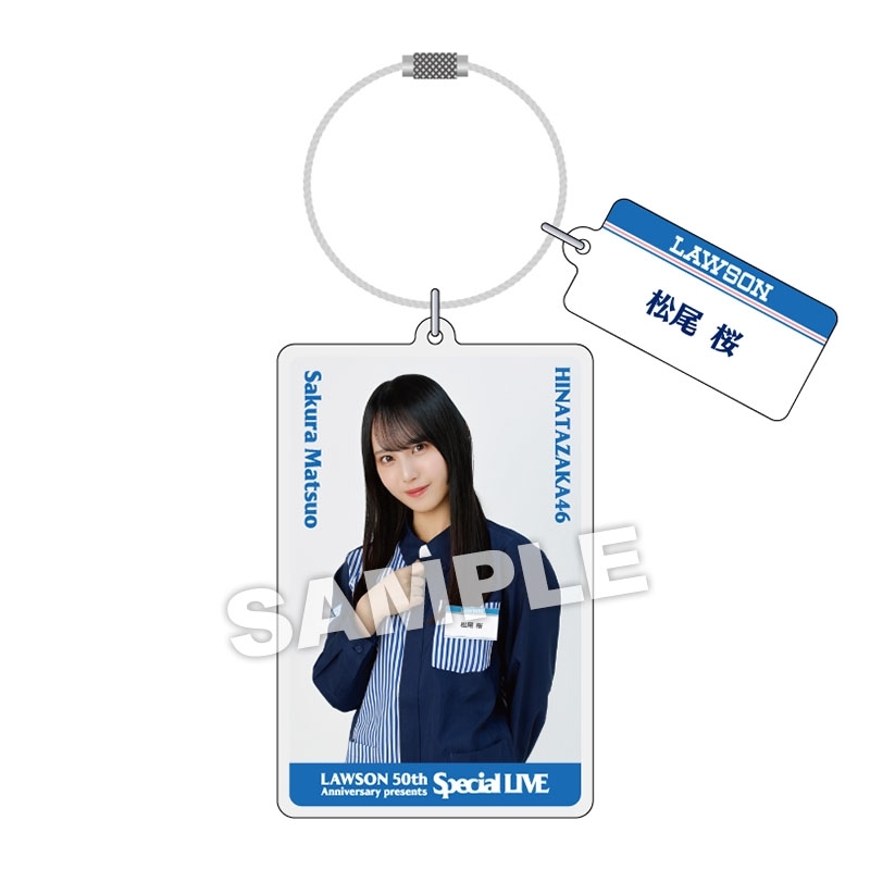 アクリルキーホルダー（松尾 桜）/ LAWSON 50th Special Live【事後