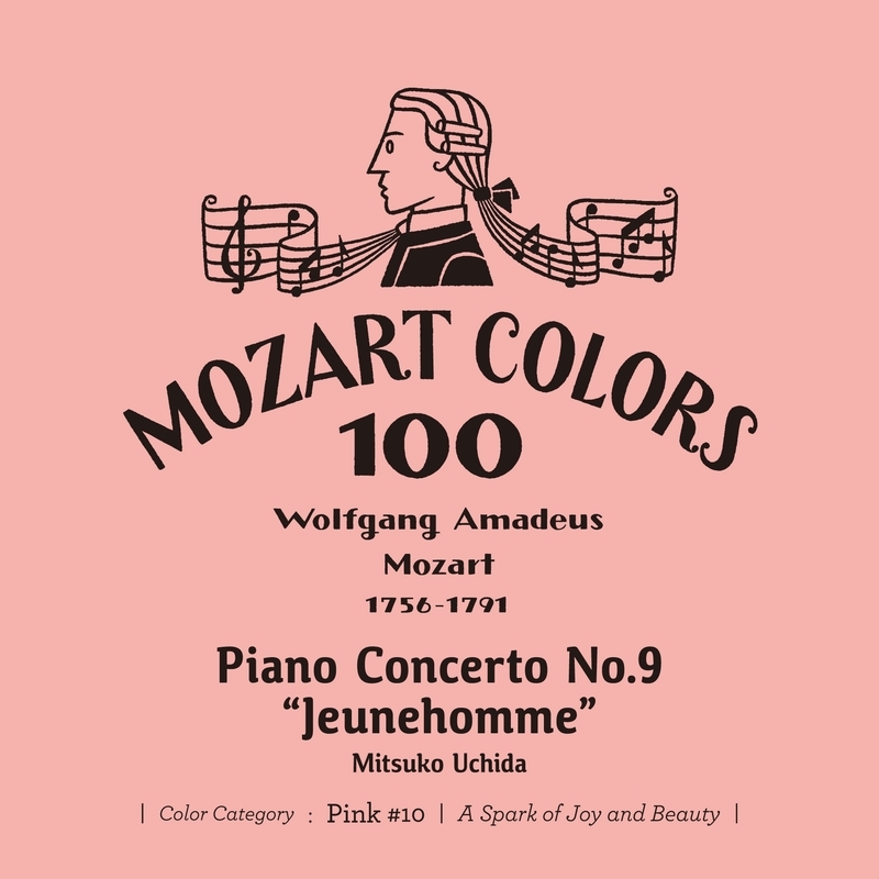 ピアノ協奏曲第8番『リュッツォウ』、第9番『ジュノム』 内田光子