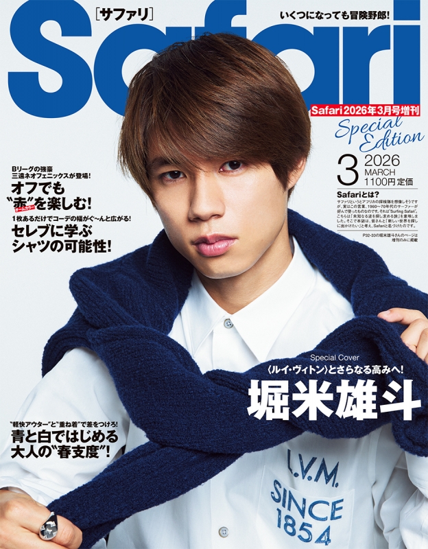 Safari (サファリ)2026年 3月号増刊 Special Edition : Safari編集部