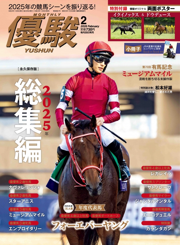 優駿 2026年 2月号 : 優駿編集部 | HMV&BOOKS online : Online