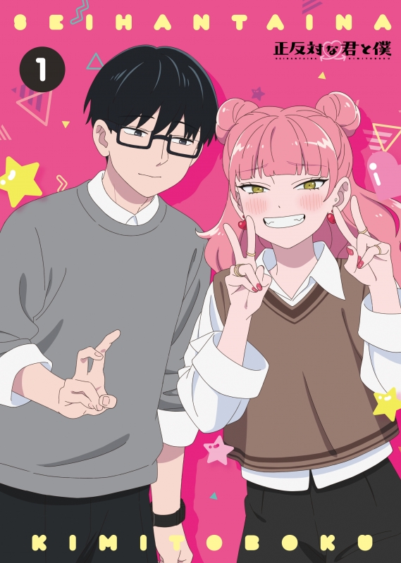 【初版】正反対な君と僕 正反対な君と僕 第1巻 Blu-ray : 正反対な君と僕 | HMV&BOOKS online