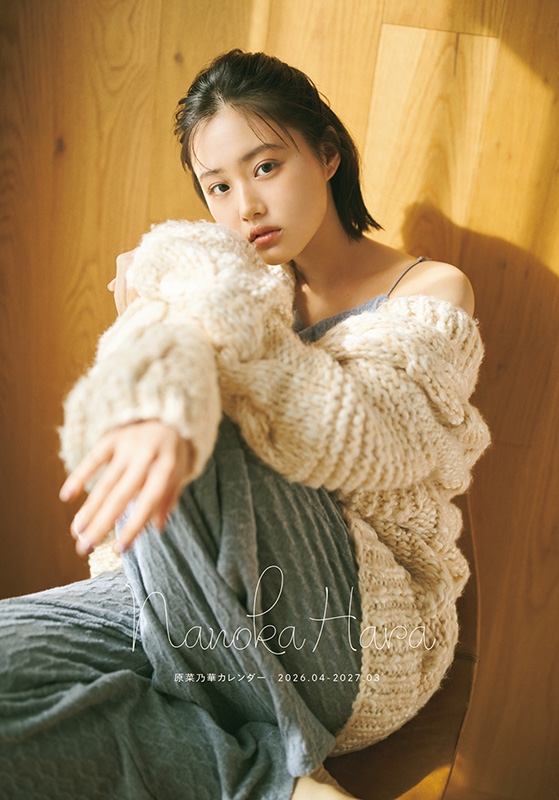 原菜乃華カレンダー 2026.04-2027.03 : 原菜乃華 | HMV&BOOKS online
