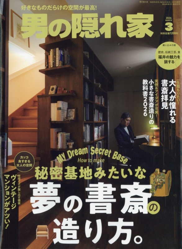 ビジネス/経済 男の隠れ家増刊 21世紀知的経済自由人の生き方 本田健の