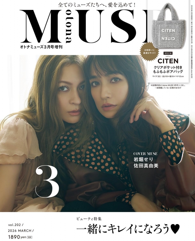 otona MUSE (オトナミューズ)2026年 3月号増刊【付録：CITEN [シテン