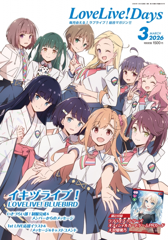 LoveLive!Days 創刊号〜vol.31 LoveLive!Days 創刊号〜vol.31 【公式通販】