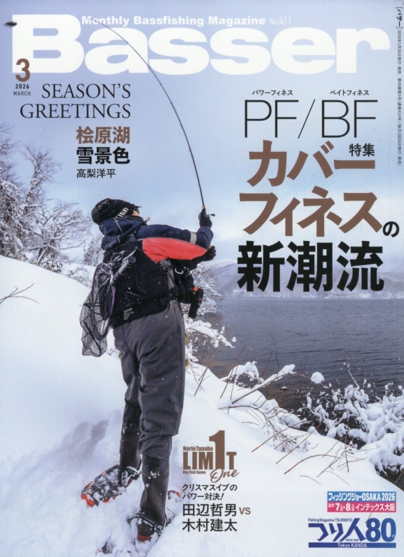 Basser バサー 2026 4月号 新品 【公式通販】