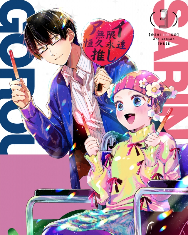 推しの子】3rd season 3 DVD : 【推しの子】 | HMV&BOOKS online