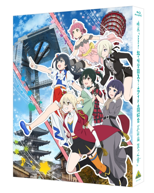 映画『ラブライブ！虹ヶ咲学園スクールアイドル同好会 完結編 第2章