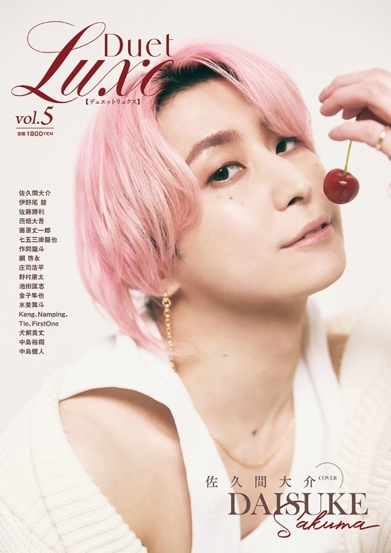 Duet LUXE vol.5【表紙：佐久間大介】 | HMV&BOOKS online - 9784834240375