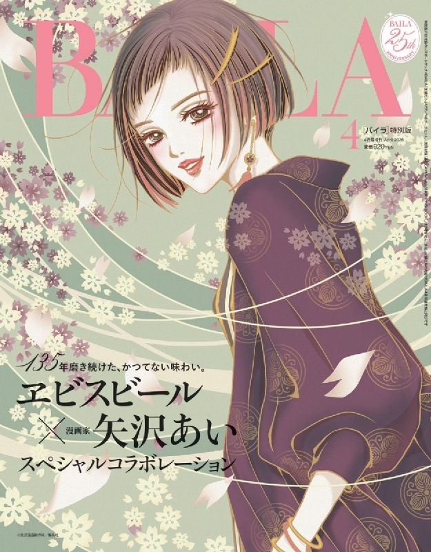BAILA (バイラ)2026年 4月号増刊 : BAILA編集部 | HMV&BOOKS online