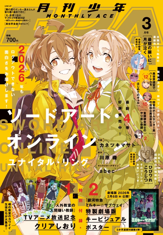 月刊少年エースA2026年 3月号 : 少年エースA編集部 | HMV&BOOKS online