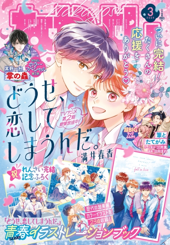 なかよし 2026年 3月号 : なかよし編集部 | HMV&BOOKS online - 010330326