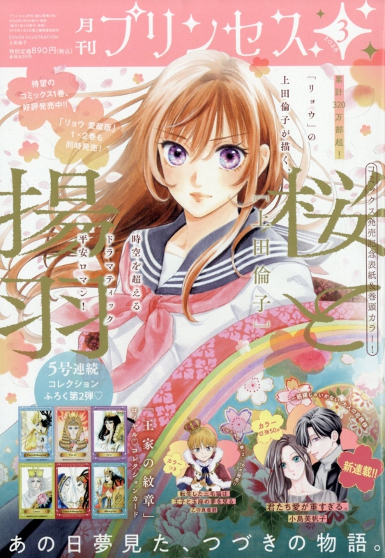 月刊プリンセス 2026年 3月号 : 月刊プリンセス編集部 | HMV&BOOKS