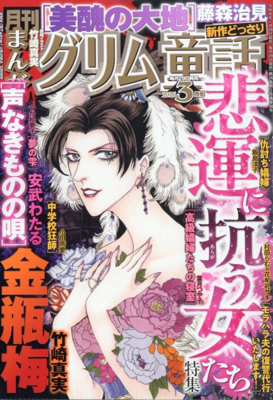 まんがグリム童話 2026年 3月号 : まんがグリム童話編集部 | HMV&BOOKS