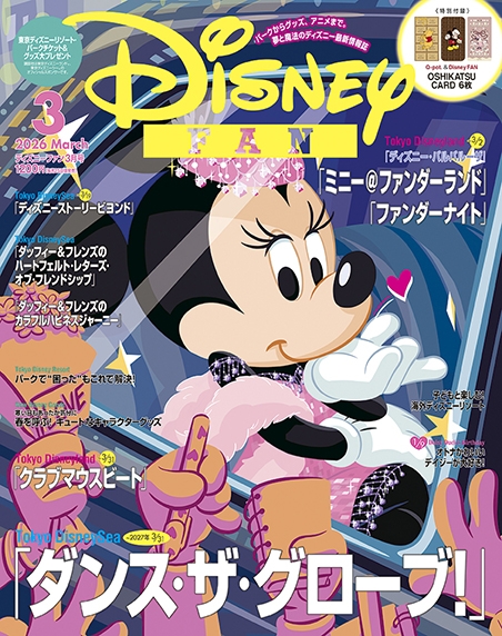 Disney FAN (ディズニーファン)2026年 3月号 : Disney FAN編集部