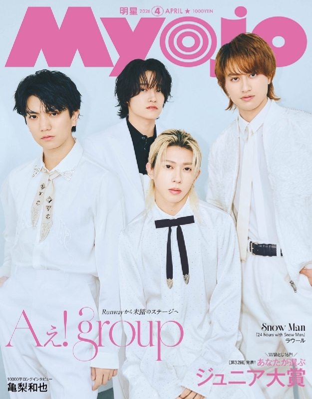 Myojo (ミョウジョウ)2026年 4月号【表紙：Aぇ! group】 : Myojo編集部