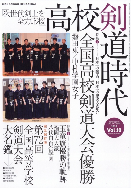剣道時代DVD 30枚セット！おまけ3枚！！ 剣道時代DVD 30枚セット！おまけ3枚！！ 剣道時代2024年3月号 – 体育と