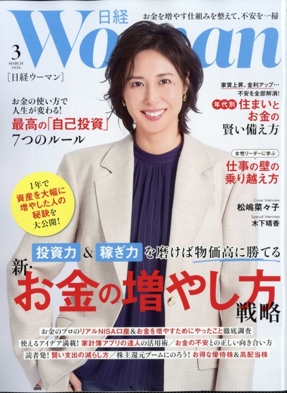 日経 WOMAN (ウーマン)2026年 3月号 : 日経WOMAN編集部 | HMV&BOOKS