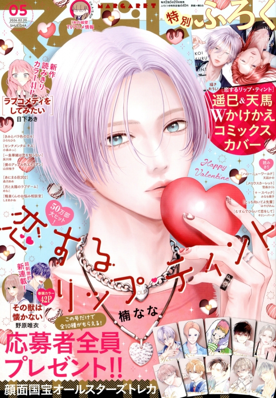 マーガレット 2026年 2月 20日号 : マーガレット編集部 | HMV&BOOKS