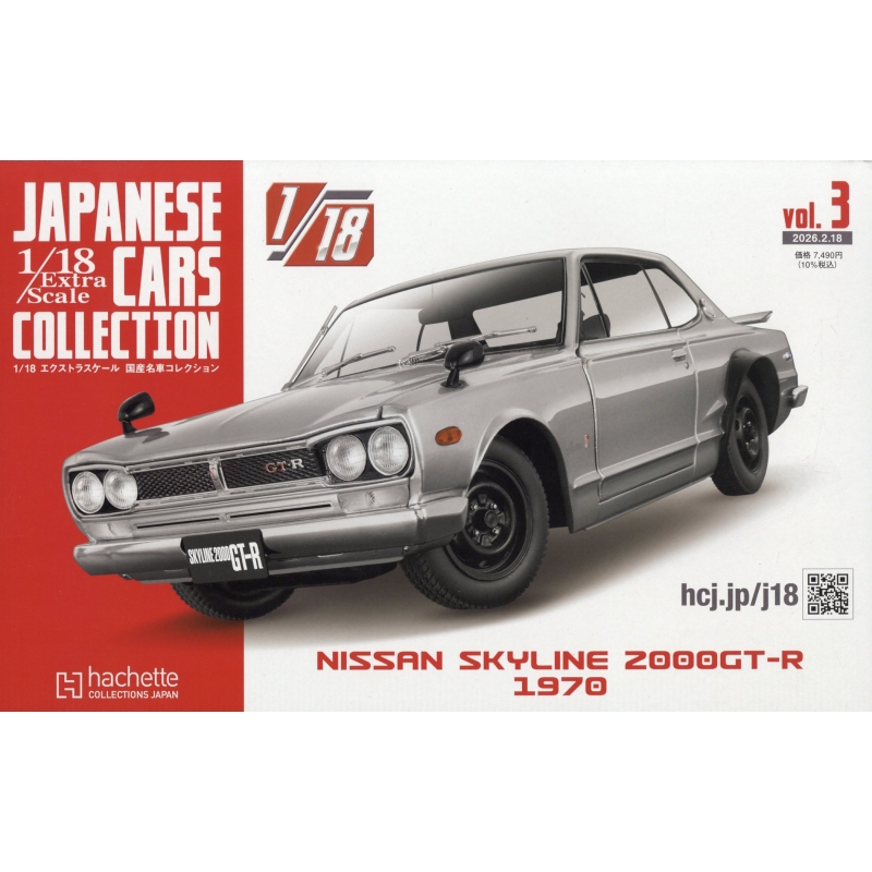 1 / 18 エクストラスケール 国産名車コレクション 2026年 2月 18日号 3