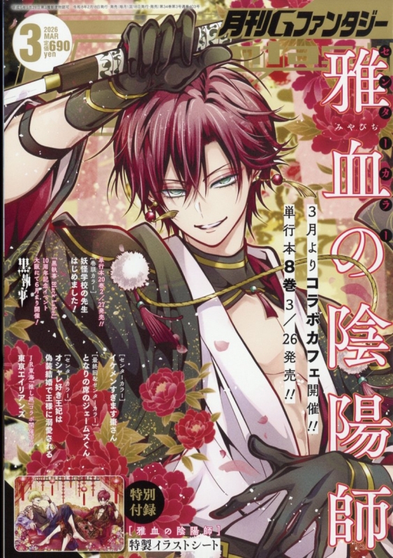 月刊Gファンタジー 2026年 3月号 : Gファンタジー編集部 | HMV&BOOKS