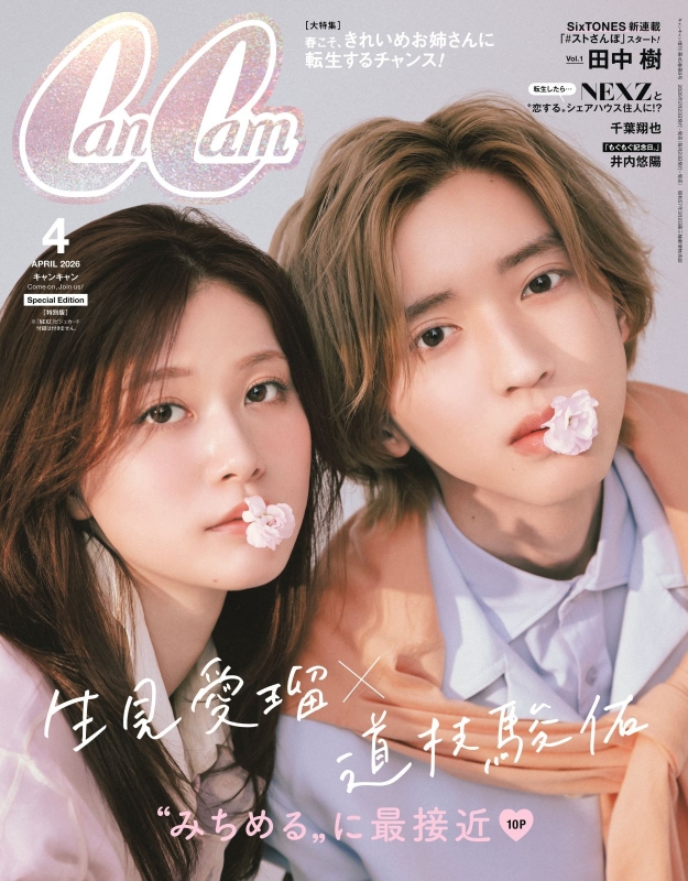 Can Cam (キャンキャン)2026年 4月号 特別版【表紙：生見愛瑠×道枝駿佑
