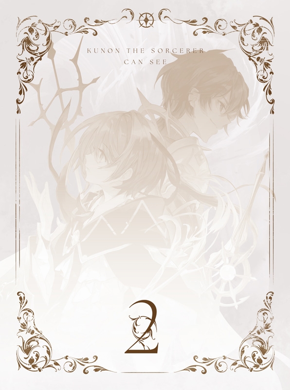 魔術師クノンは見えている 2 Blu-ray : 魔術師クノンは見えている