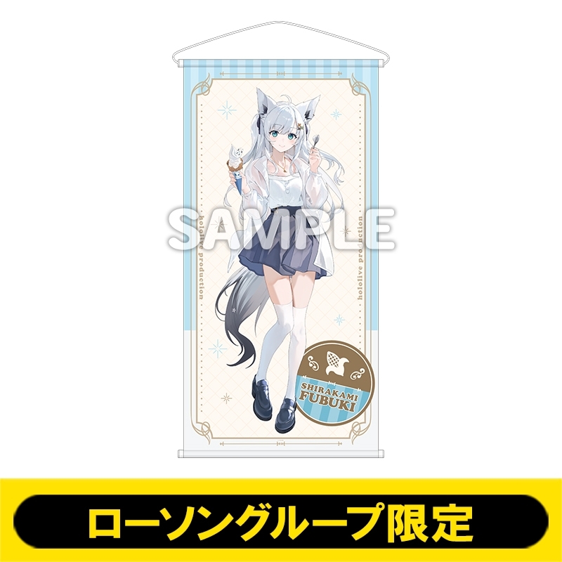 ビッグタペストリー（白上フブキ）【ローソングループ限定