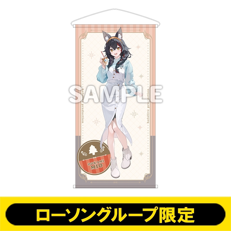 ビッグタペストリー（大神ミオ）【ローソングループ限定