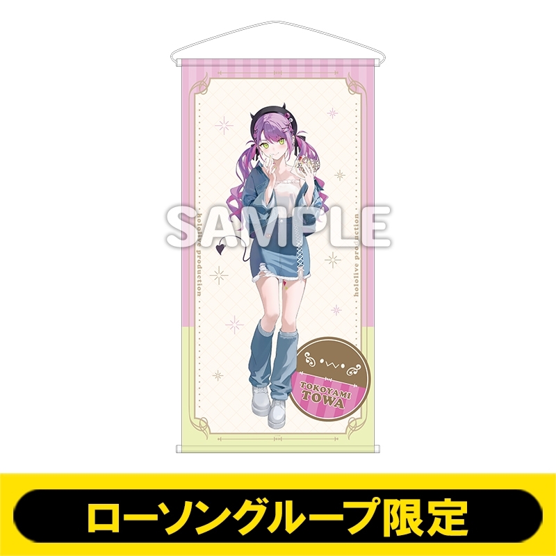 ビッグタペストリー（常闇トワ）【ローソングループ限定
