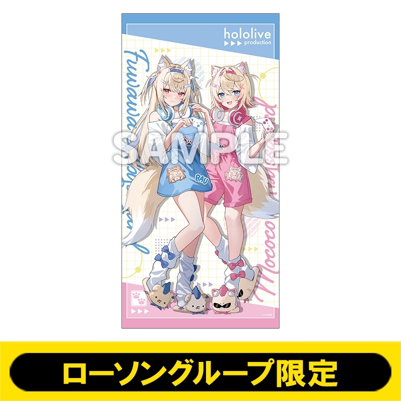 ビッグタオル（フワワ・アビスガード/モココ・アビスガード