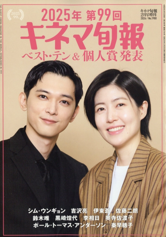キネマ旬報ベスト・テン & 個人賞発表号 キネマ旬報 2026年 2月号増刊