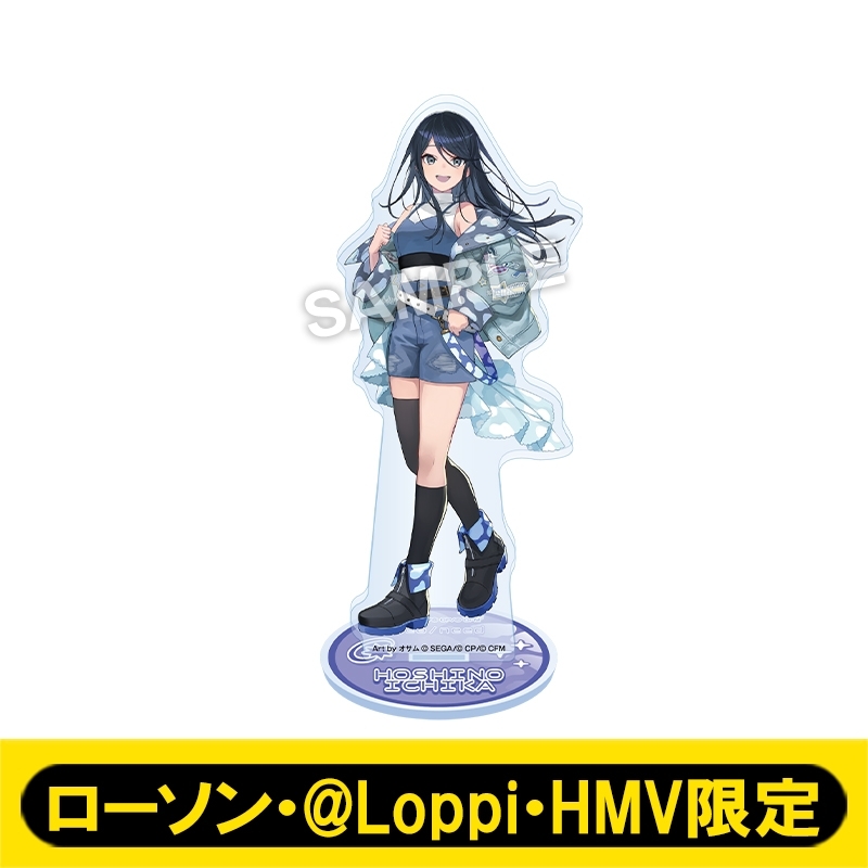 8月お渡し》アクリルスタンド（星乃 一歌）【ローソン・@Loppi・HMV