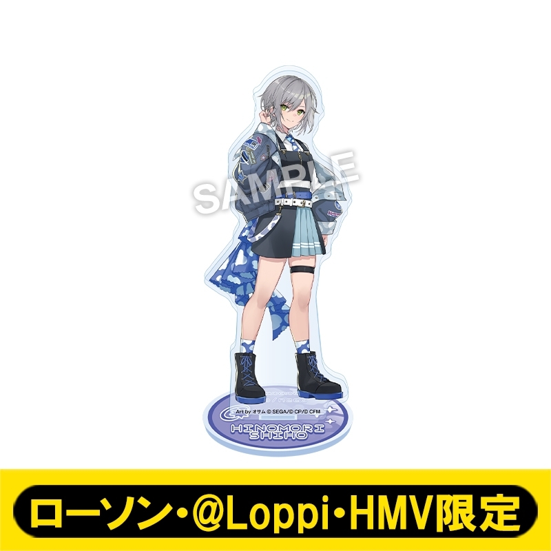 8月お渡し》アクリルスタンド（日野森 志歩）【ローソン・@Loppi・HMV