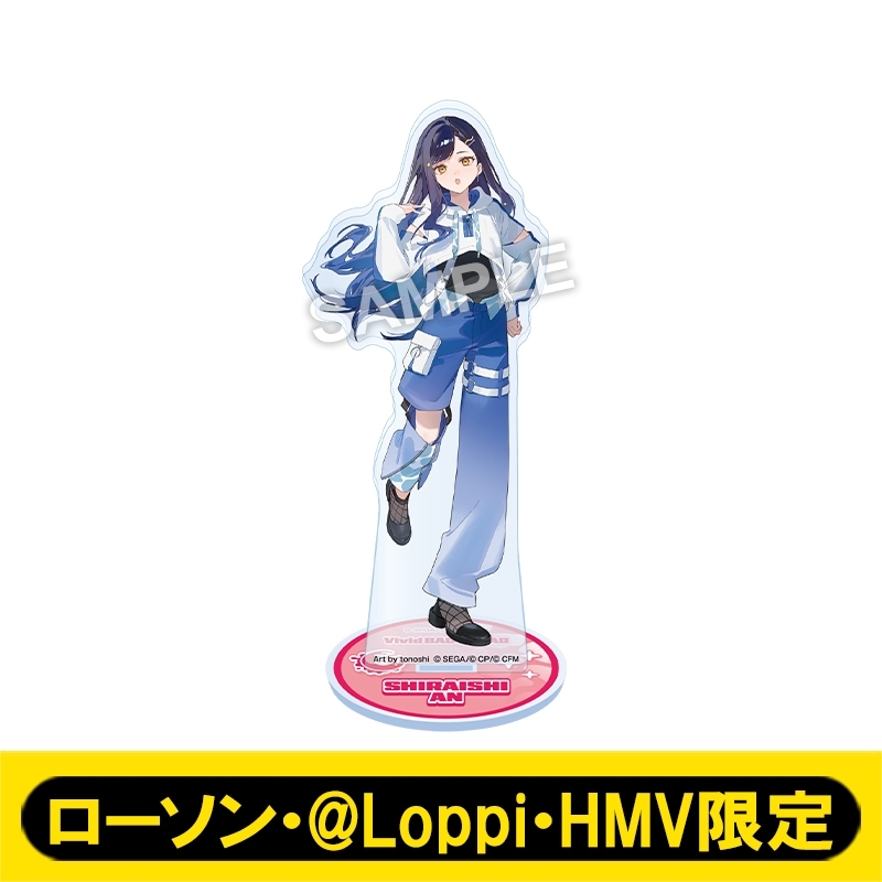 8月お渡し》アクリルスタンド（白石 杏）【ローソン・@Loppi・HMV限定