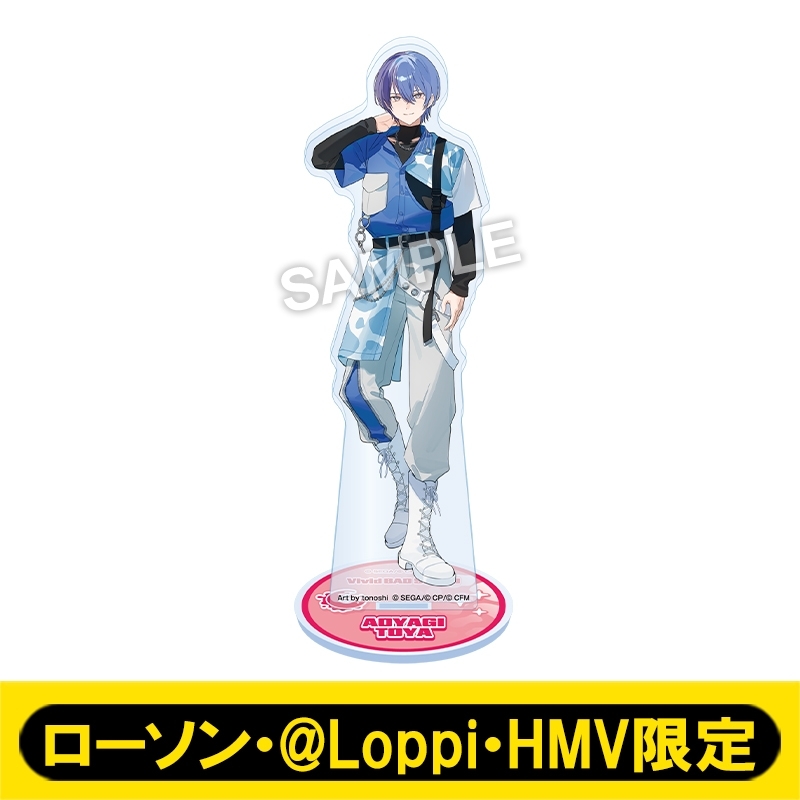 8月お渡し》アクリルスタンド（青柳 冬弥）【ローソン・@Loppi・HMV