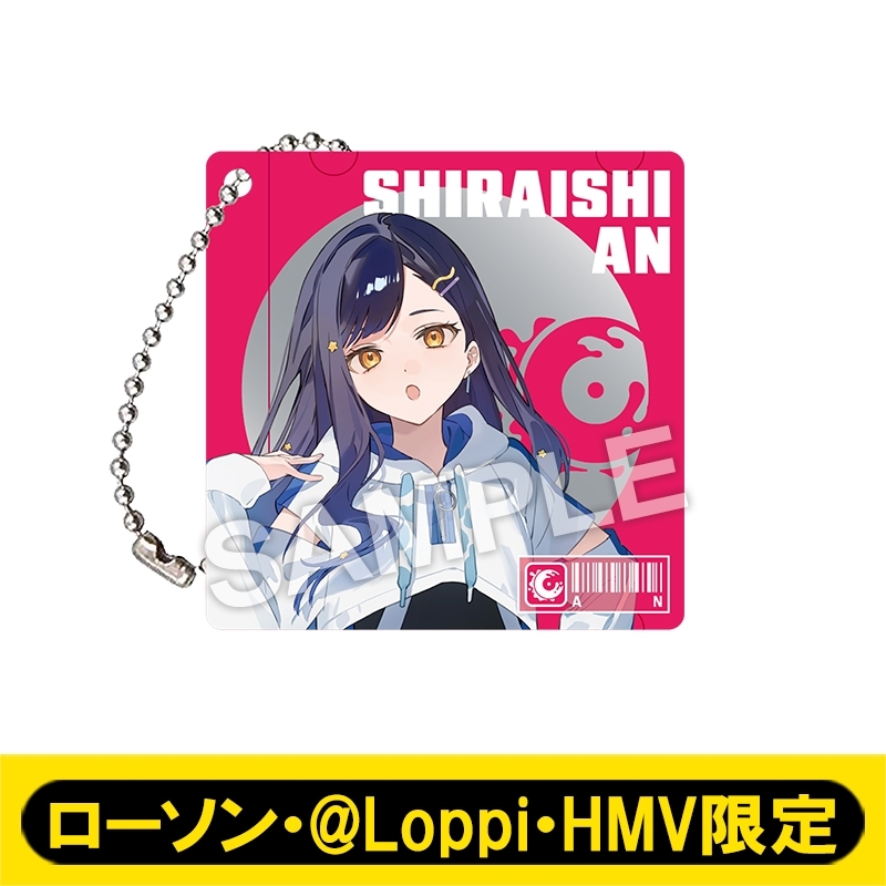 8月お渡し》アクリルミラー（白石 杏）【ローソン・@Loppi・HMV限定