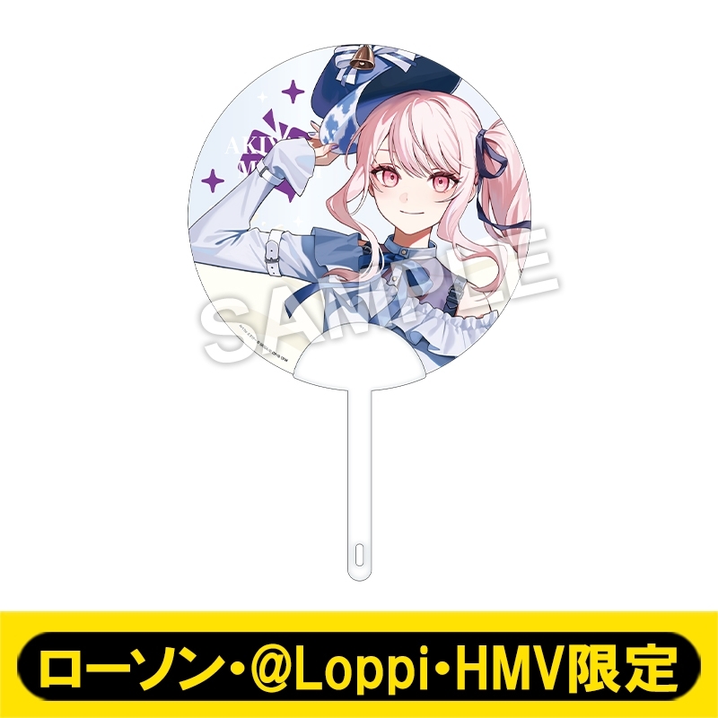 アイドル うちわ 8枚セット 8月お渡し》クリアうちわ（暁山 瑞希）【ローソン・@Loppi・HMV限定