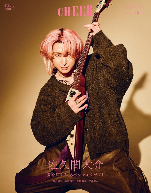 CHEER Vol.66【表紙：佐久間大介】［TJMOOK］ | HMV&BOOKS online