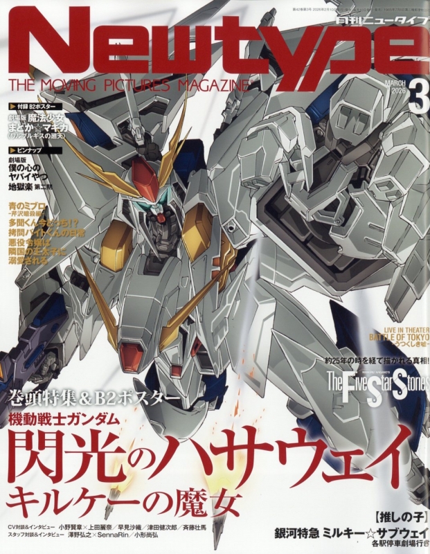 月刊Newtype (ニュータイプ)2026年 3月号 : ニュータイプ(Newtype)編集