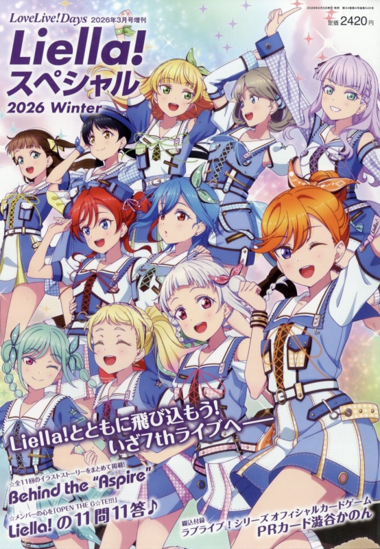 d*2様 ラブカ　anniversary2026 Liella LLE LoveLive!Days 2026年 3月号増刊 Liella!スペシャル 2026 Winter