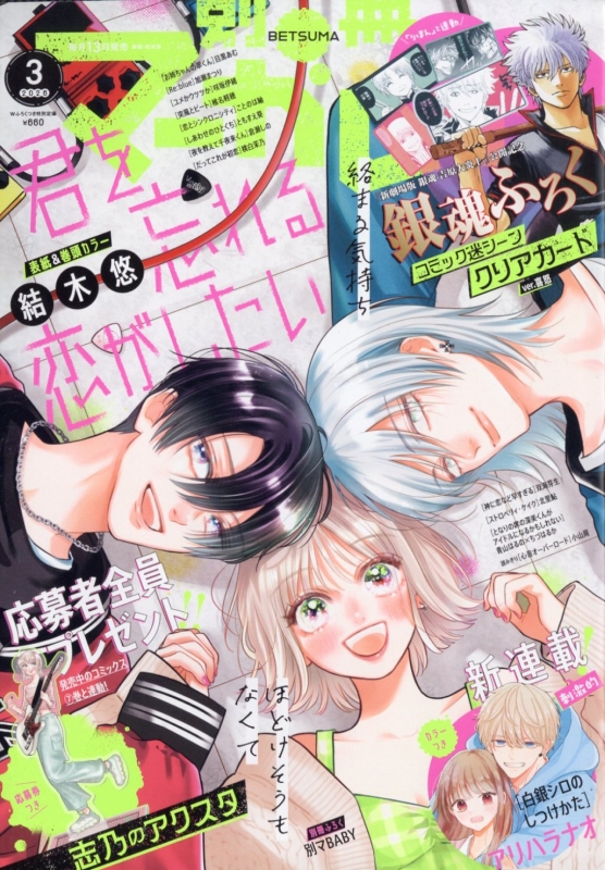 別冊マーガレット2016年3月号 別冊マーガレット 2026年 3月号 : 別冊マーガレット編集部 | HMV&BOOKS