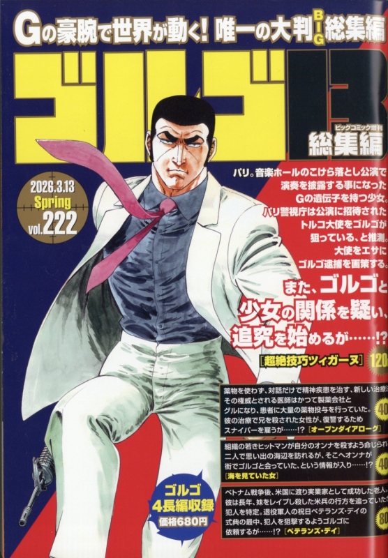 ゴルゴ13(50巻) ゴルゴ13 50巻』｜感想・レビュー・試し読み - 読書メーター