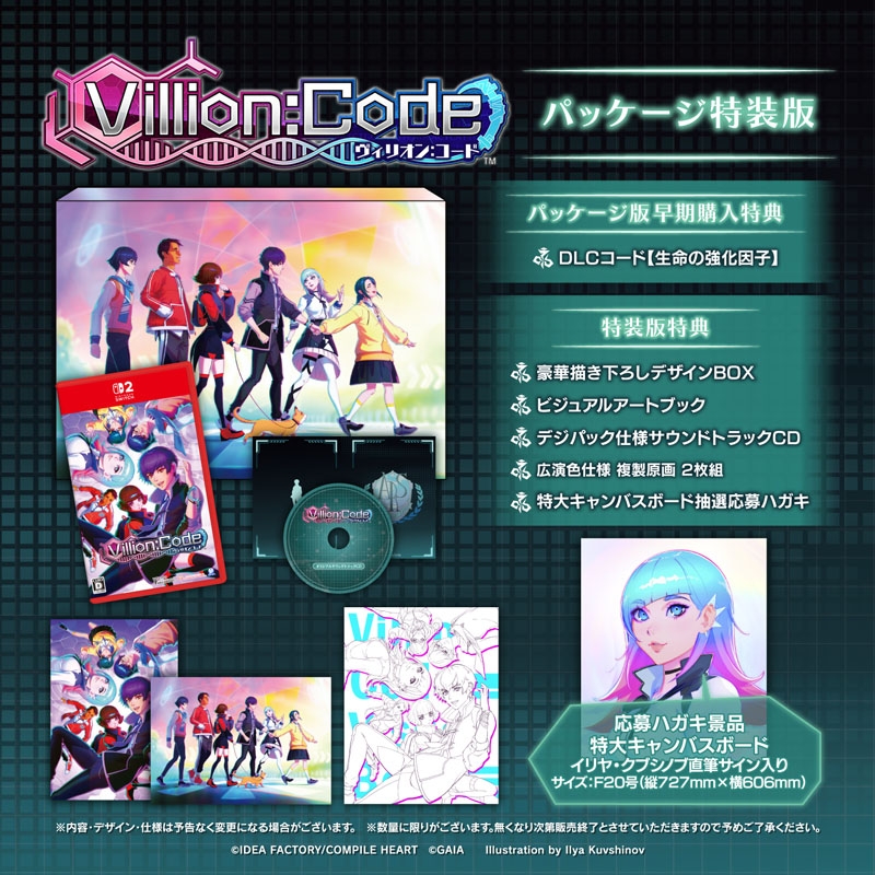 Nintendo Switch 2】Villion:Code 特装版 : Game Soft (Nintendo