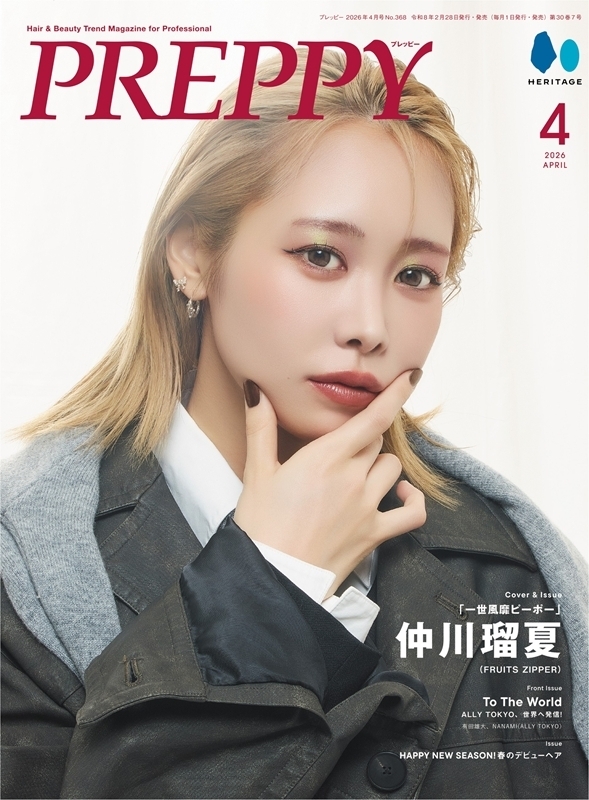 PREPPY 2026年 4月号【表紙：仲川瑠夏（FRUITS ZIPPER）】 : PREPPY